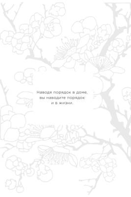 Магическая уборка. Японское искусство наведения порядка дома и в жизни с доставкой по Минску от 70 рублей бесплатно!